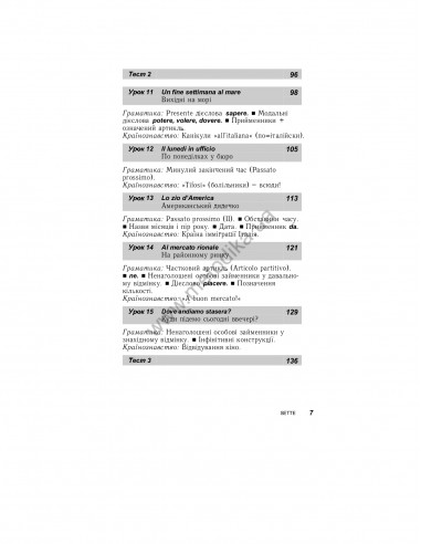 Італійська за 30 днів - книга з аудіосупроводом - фото 5