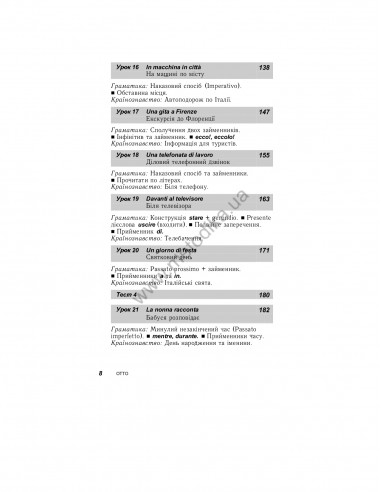 Італійська за 30 днів - книга з аудіосупроводом - фото 6