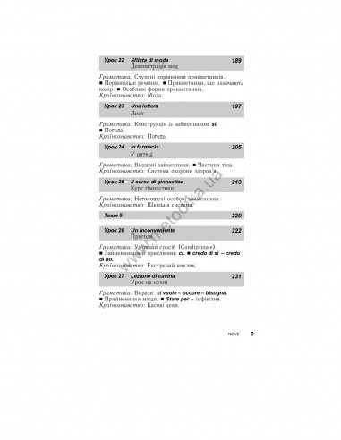 Італійська за 30 днів - книга з аудіосупроводом - фото 7