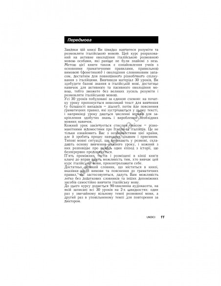 Італійська за 30 днів - книга з аудіосупроводом - фото 9