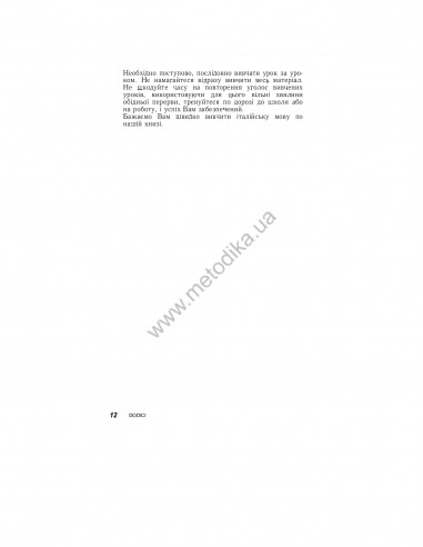 Італійська за 30 днів - книга з аудіосупроводом - фото 10