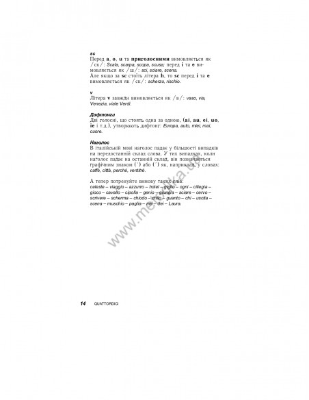 Італійська за 30 днів - книга з аудіосупроводом - фото 12