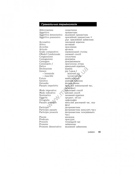 Італійська за 30 днів - книга з аудіосупроводом - фото 13