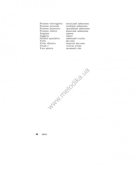 Італійська за 30 днів - книга з аудіосупроводом - фото 14