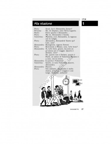 Італійська за 30 днів - книга з аудіосупроводом - фото 15