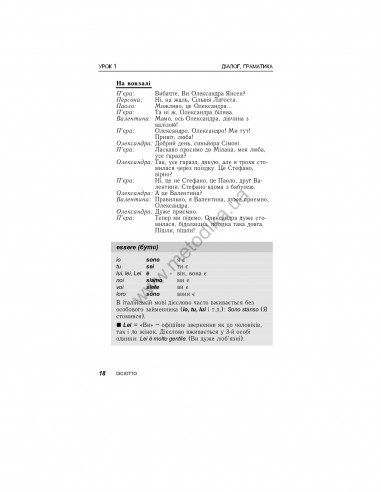 Італійська за 30 днів - книга з аудіосупроводом - фото 16