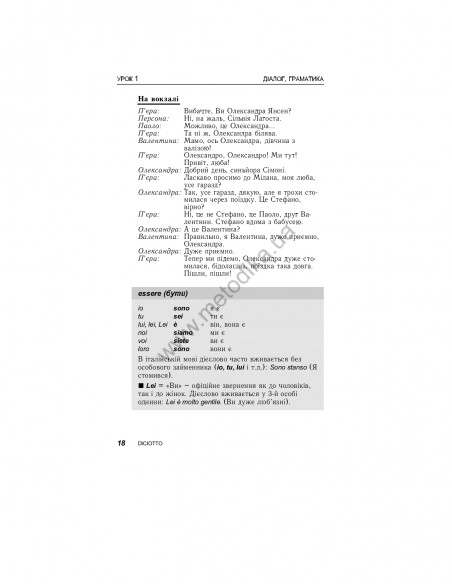 Італійська за 30 днів - книга з аудіосупроводом - фото 16