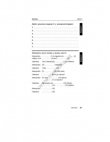 Італійська за 30 днів - книга з аудіосупроводом - фото 19