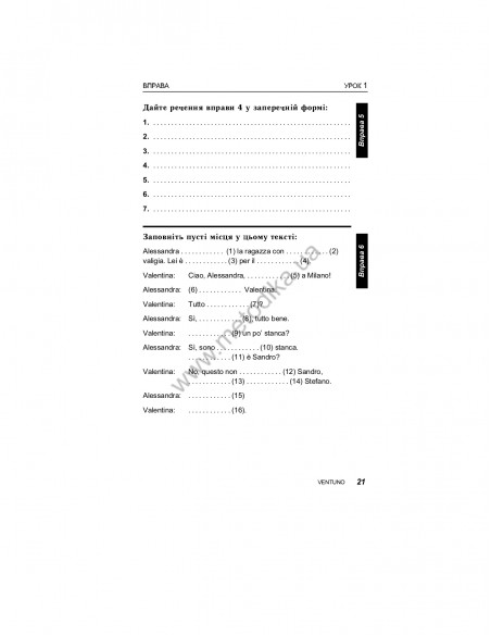 Італійська за 30 днів - книга з аудіосупроводом - фото 19