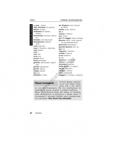 Італійська за 30 днів - книга з аудіосупроводом - фото 20