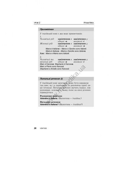 Італійська за 30 днів - книга з аудіосупроводом - фото 24