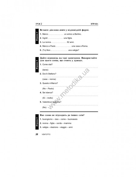 Італійська за 30 днів - книга з аудіосупроводом - фото 26