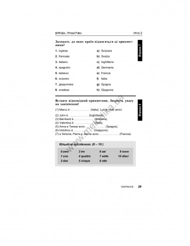 Італійська за 30 днів - книга з аудіосупроводом - фото 27