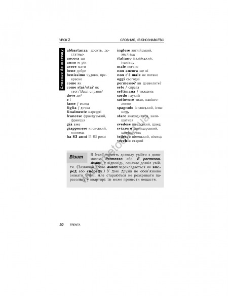 Італійська за 30 днів - книга з аудіосупроводом - фото 28