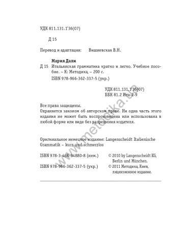 Итальянская грамматика кратко и легко - фото 3