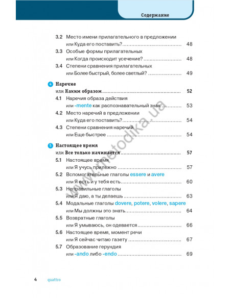 Итальянская грамматика кратко и легко - фото 5