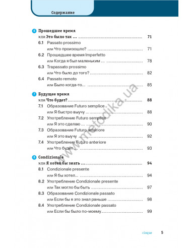 Итальянская грамматика кратко и легко - фото 6