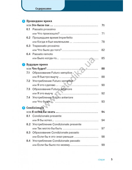 Итальянская грамматика кратко и легко - фото 6