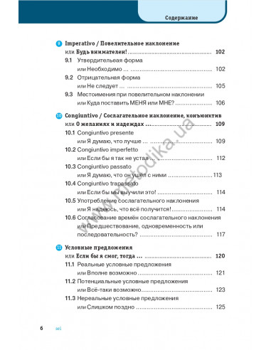 Итальянская грамматика кратко и легко - фото 7