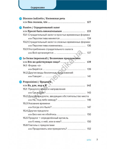 Итальянская грамматика кратко и легко - фото 8