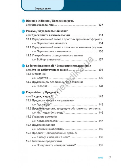 Итальянская грамматика кратко и легко - фото 8