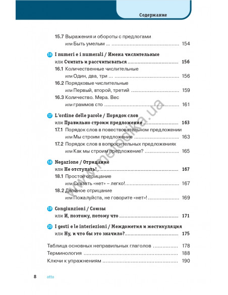 Итальянская грамматика кратко и легко - фото 9