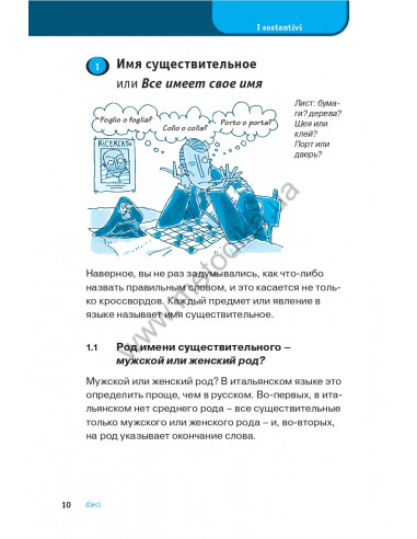 Итальянская грамматика кратко и легко - фото 11