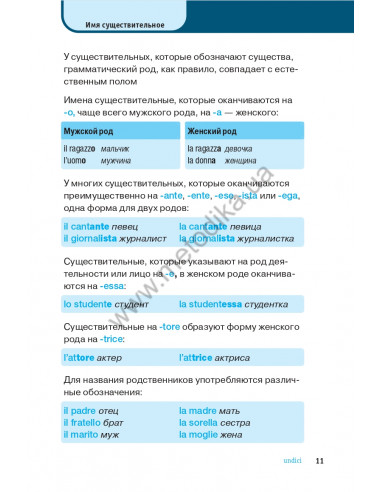 Итальянская грамматика кратко и легко - фото 12