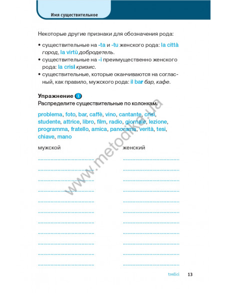 Итальянская грамматика кратко и легко - фото 14