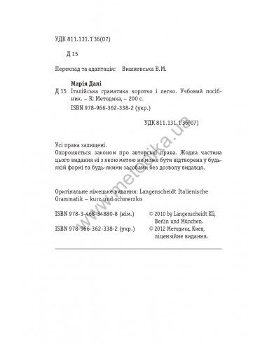 Італійська граматика коротко і легко - фото 3