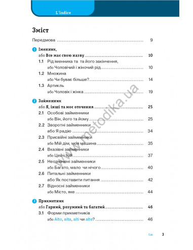 Італійська граматика коротко і легко - фото 4