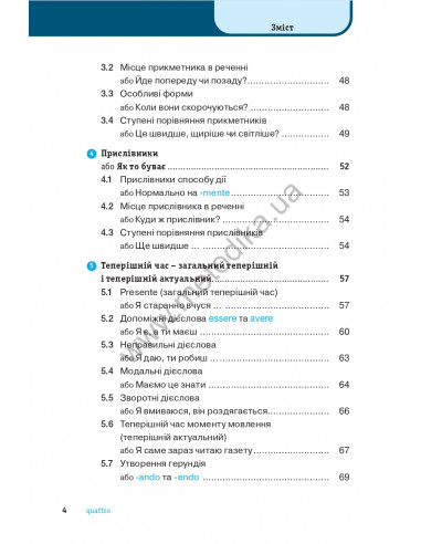 Італійська граматика коротко і легко - фото 5