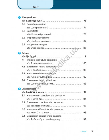 Італійська граматика коротко і легко - фото 6