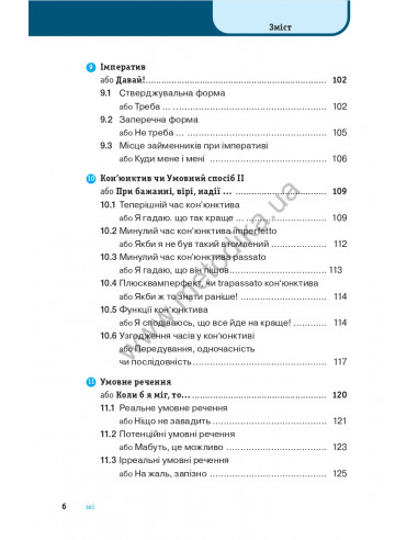 Італійська граматика коротко і легко - фото 7