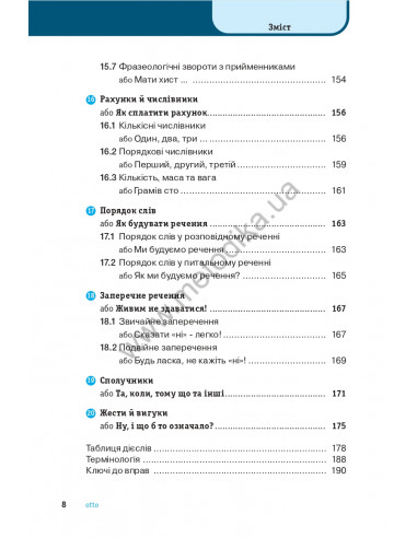 Італійська граматика коротко і легко - фото 9