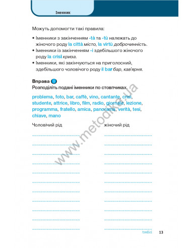 Італійська граматика коротко і легко - фото 14