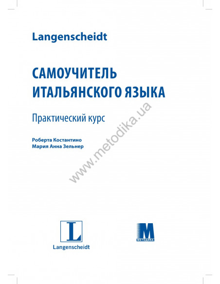 Самоучитель итальянского языка - книга з аудіосупроводом - фото 1