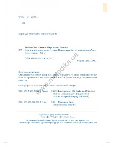 Самоучитель итальянского языка - книга з аудіосупроводом - фото 2