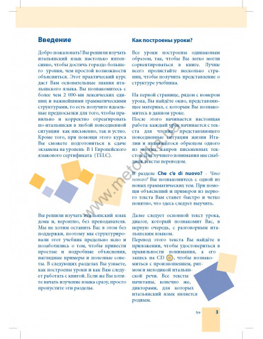Самоучитель итальянского языка - книга з аудіосупроводом - фото 3