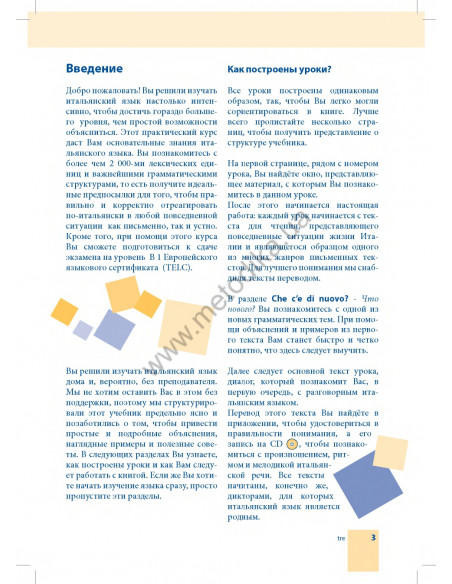Самоучитель итальянского языка - книга з аудіосупроводом - фото 3