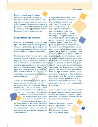 Самоучитель итальянского языка - книга з аудіосупроводом - фото 5