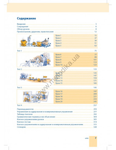 Самоучитель итальянского языка - книга з аудіосупроводом - фото 7