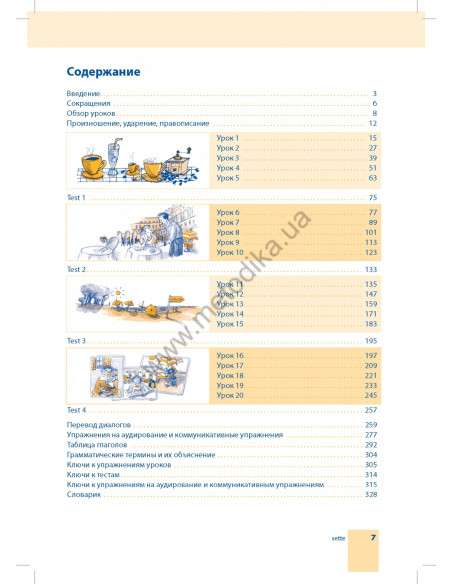 Самоучитель итальянского языка - книга з аудіосупроводом - фото 7