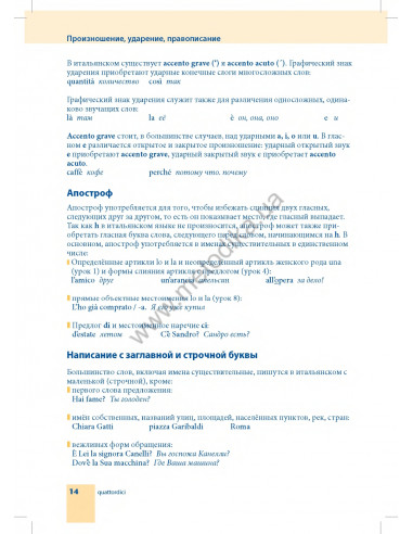 Самоучитель итальянского языка - книга з аудіосупроводом - фото 14