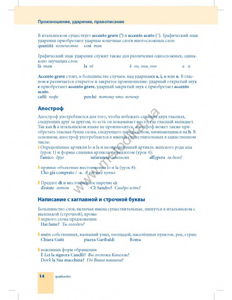 Самоучитель итальянского языка - книга з аудіосупроводом - фото 14