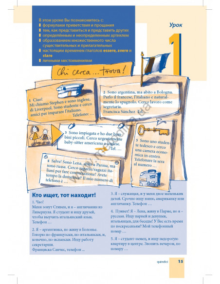 Самоучитель итальянского языка - книга з аудіосупроводом - фото 15