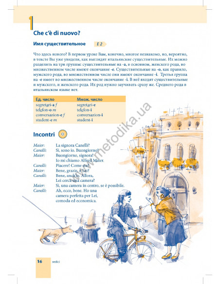 Самоучитель итальянского языка - книга з аудіосупроводом - фото 16