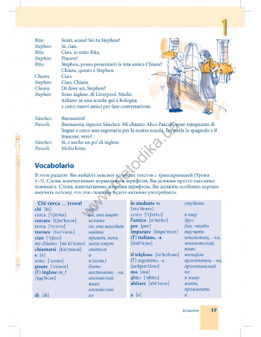 Самоучитель итальянского языка - книга з аудіосупроводом - фото 17