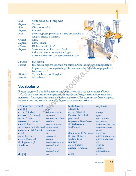 Самоучитель итальянского языка - книга з аудіосупроводом - фото 17