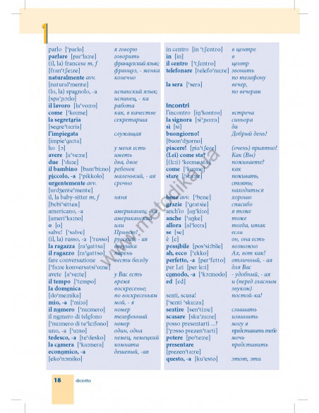 Самоучитель итальянского языка - книга з аудіосупроводом - фото 18